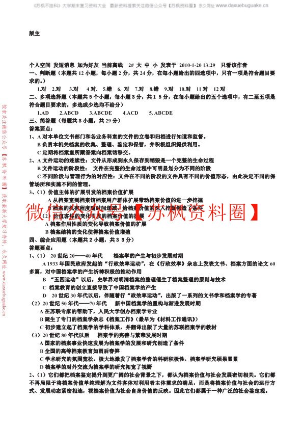 档案学